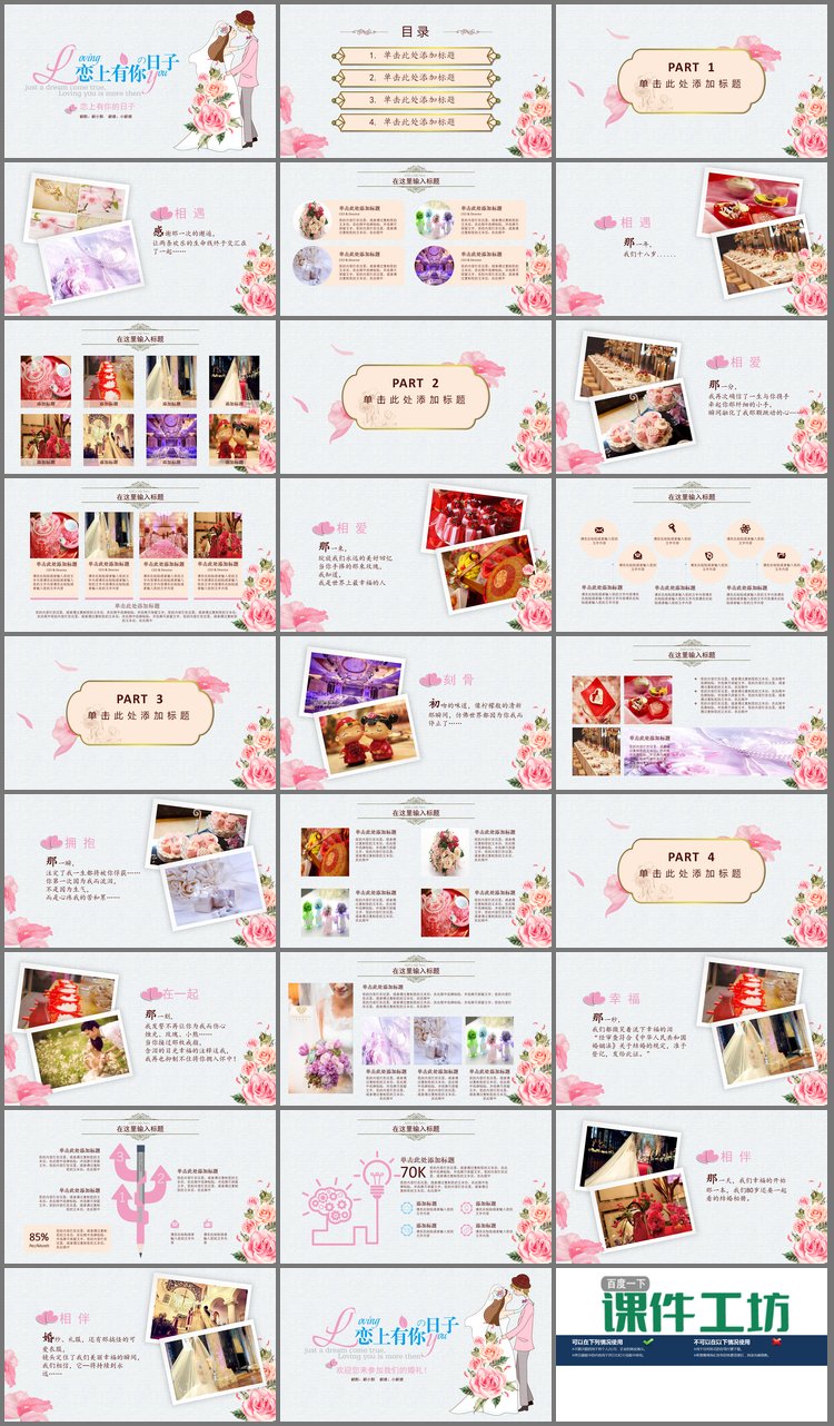 PPT模板-卡通《恋上有你的日子》PPT模板