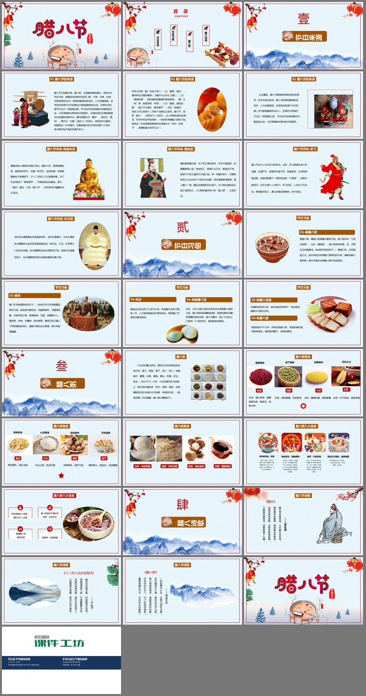 PPT模板-喜庆腊八节介绍PPT模板下载