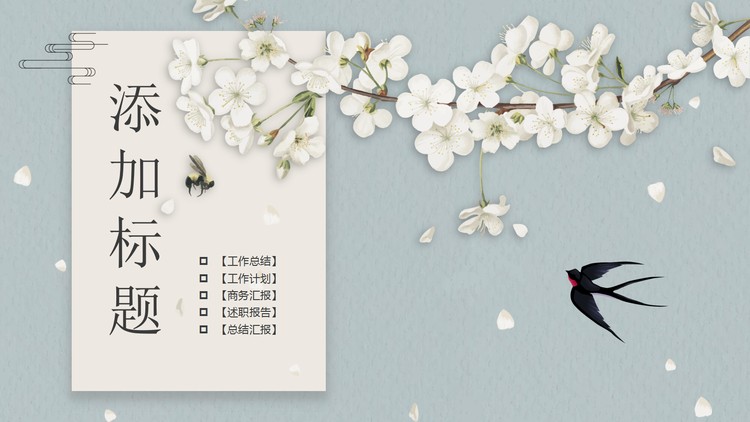 梨花燕子背景的唯美春天PPT主题模板
