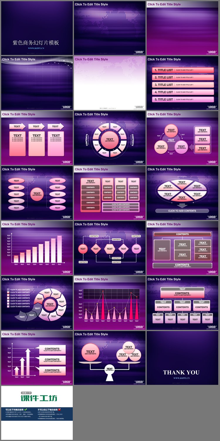 PPT模板-梦幻紫色PowerPoint商务模板下载