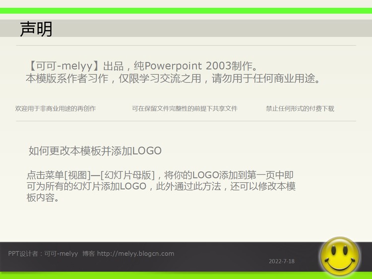 PPT2003绘制的音乐播放器界面