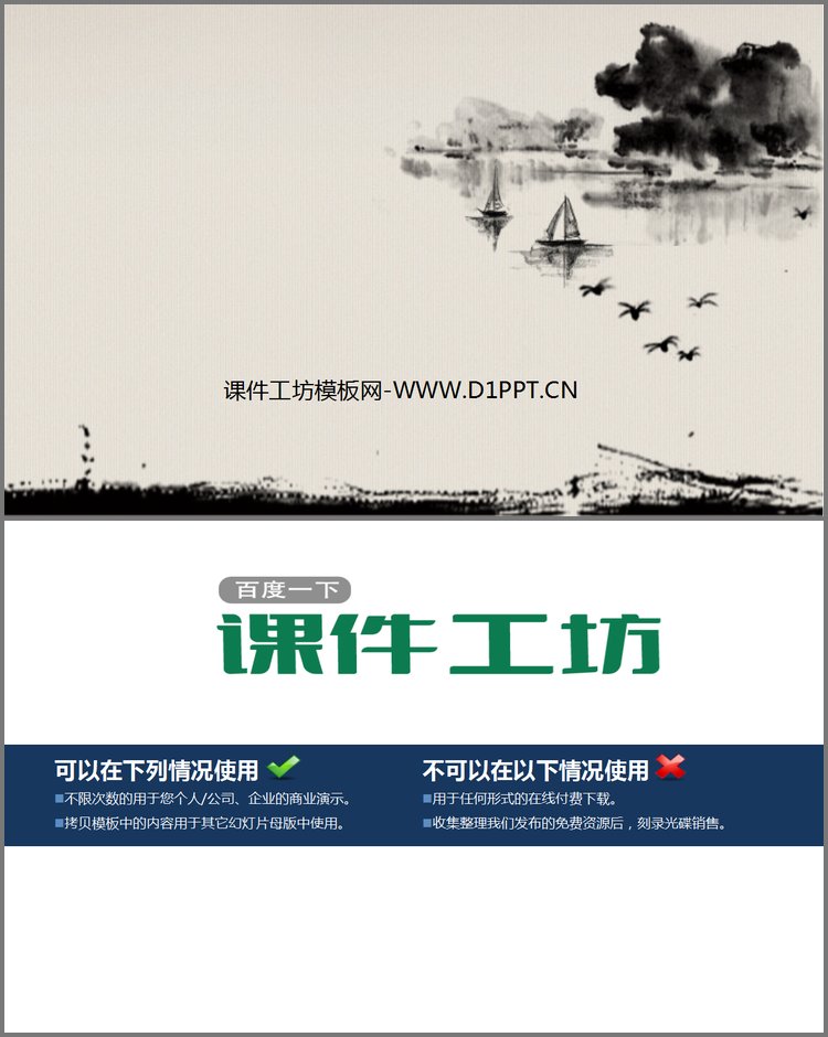 PPT模板-舟行江上水墨古典中国风PPT背景图片