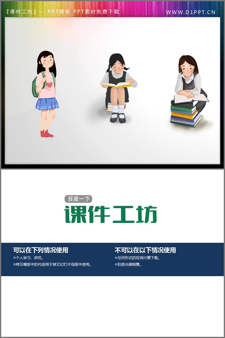 PPT模板-卡通老师与学生PPT插图素材五