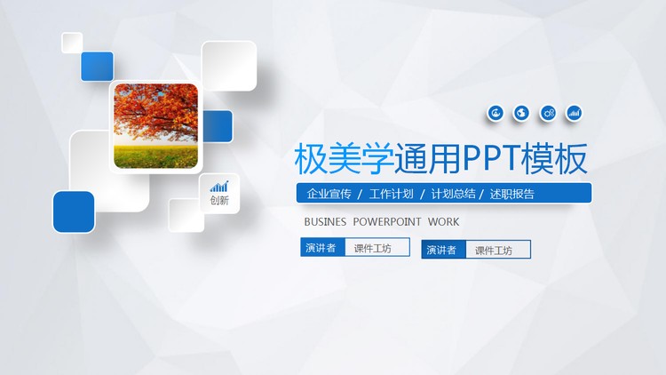 蓝色精美动态微立体工作总结PPT模板免费下载