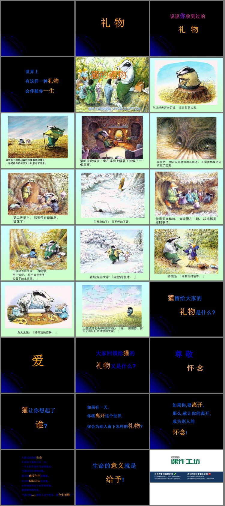 PPT模板-《獾的礼物》绘本故事PPT