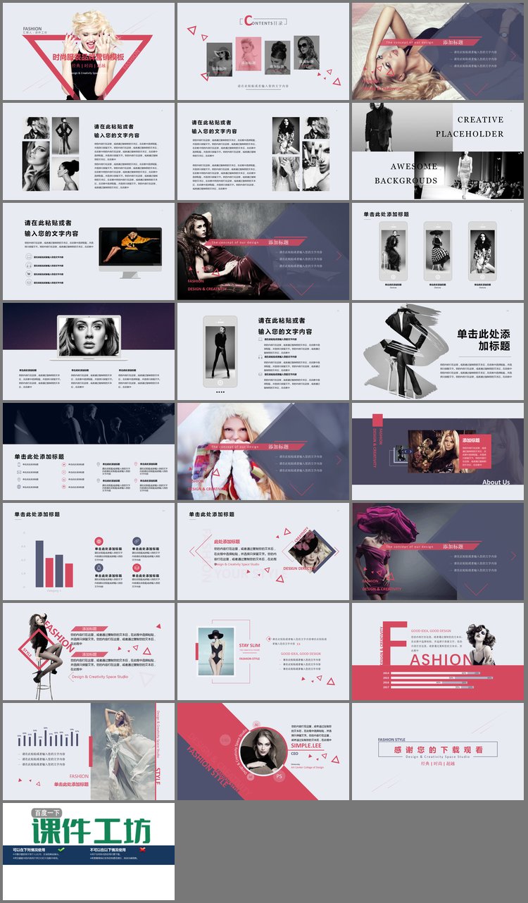 PPT模板-时尚杂志风格的欧美女装策划推广PPT模板