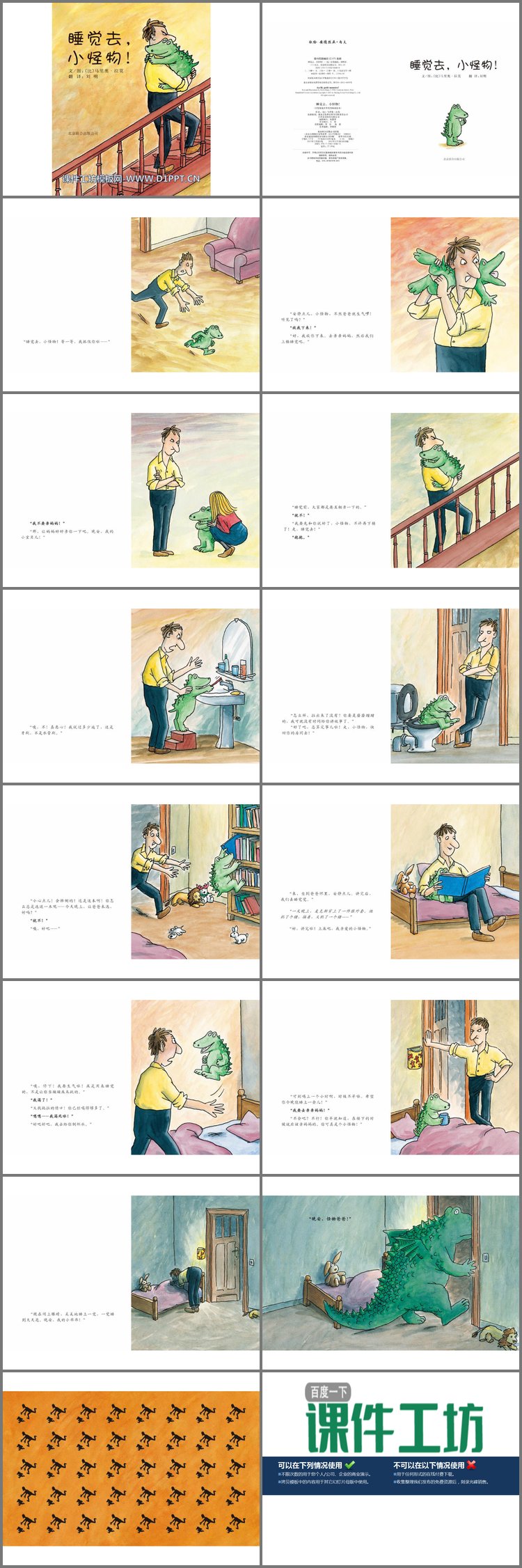 PPT模板-《睡觉去，小怪物!》绘本故事PPT