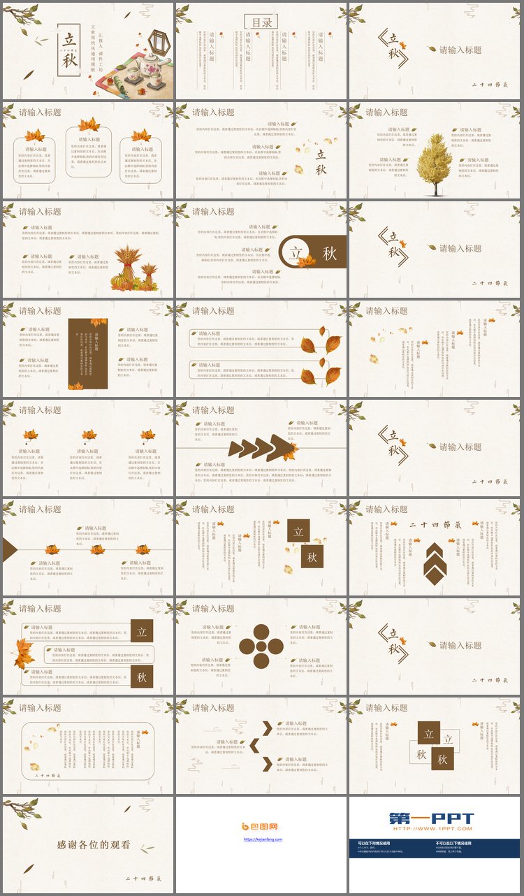 PPT模板-水彩落叶与茶具背景的立秋PPT模板