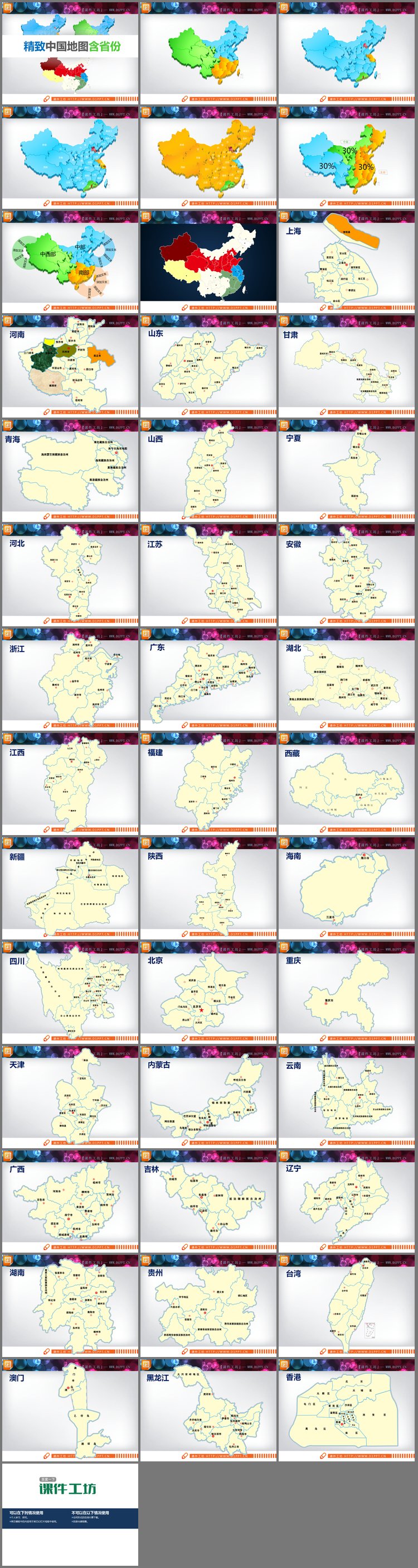PPT模板-超级完整详细的包含各省份的中国地图PPT图表素材