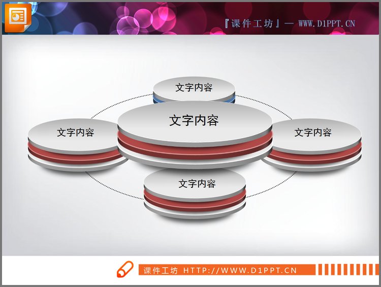 PPT模板-环绕关系PPT结构图素材