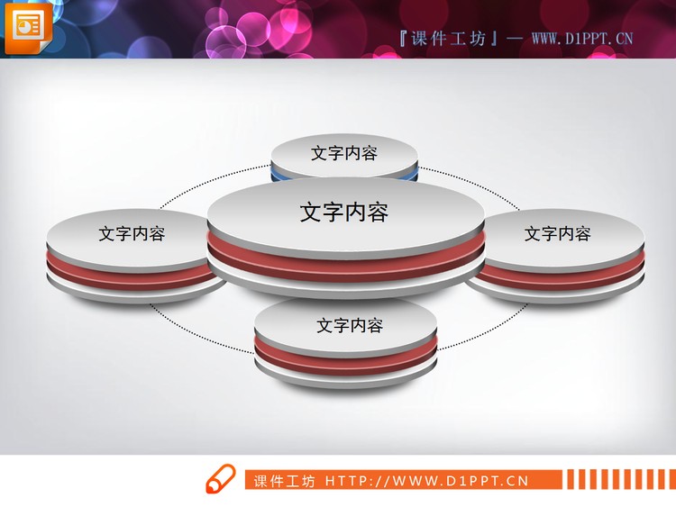 环绕关系PPT结构图素材