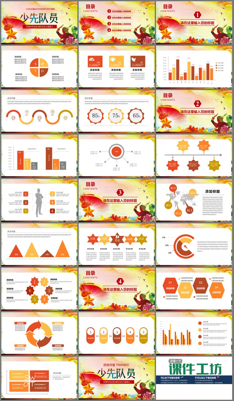 PPT模板-彩色扁平化少先队PPT模板