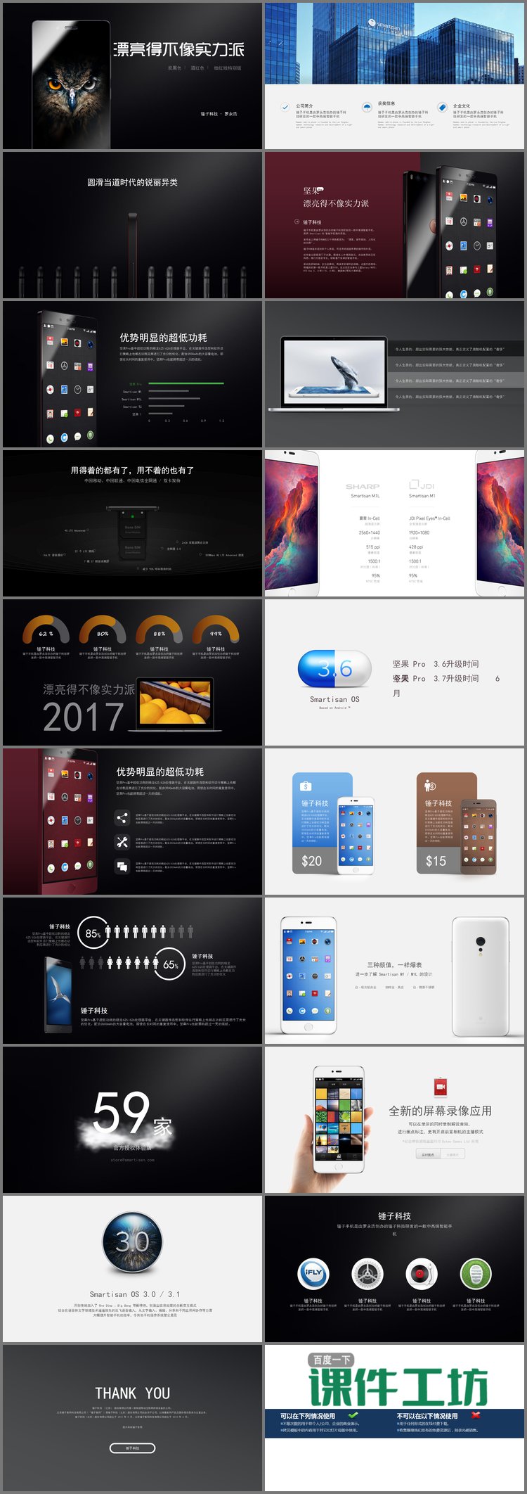 PPT模板-锤子科技坚果手机发布会PPT下载欣赏