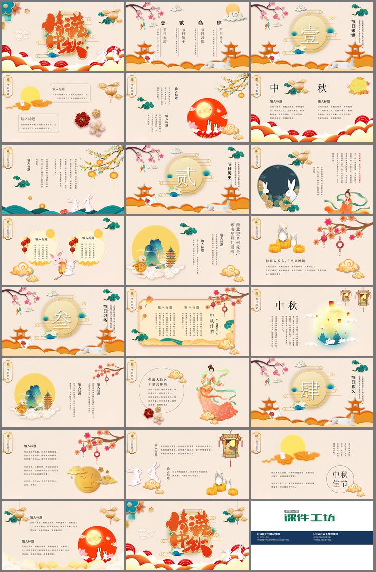 PPT模板-精美情满中秋中秋节PPT模板