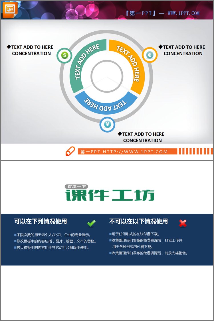 PPT模板-三元素循环环绕PowerPoint说明图模板