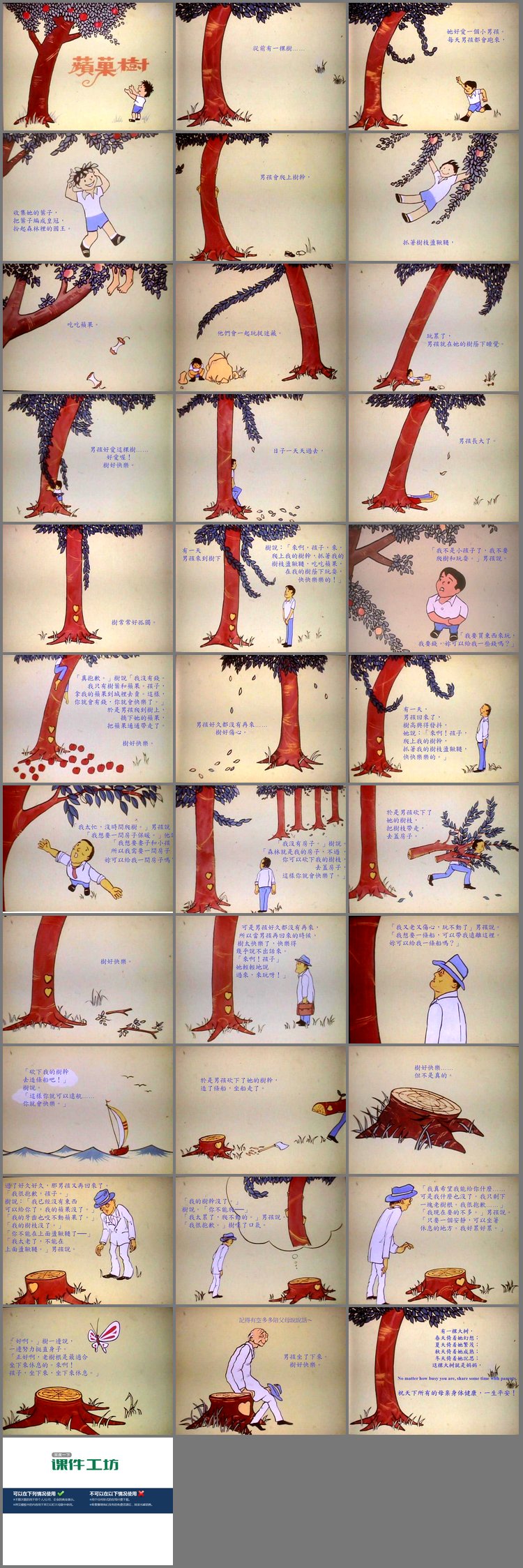 PPT模板-苹果树（爱心树）绘本故事PPT下载