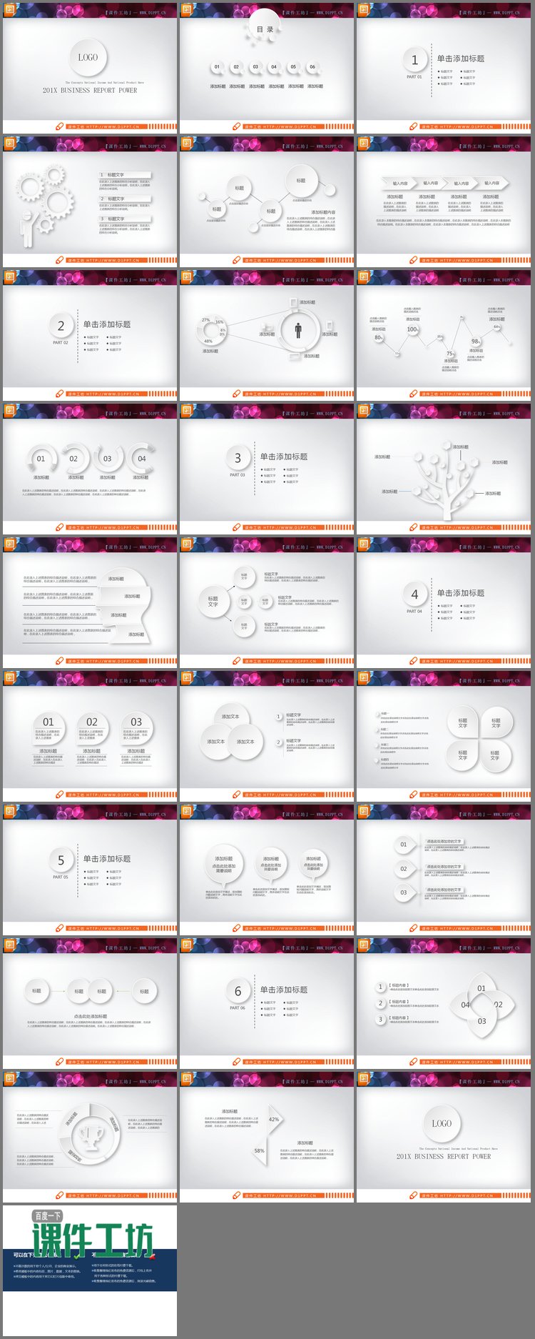 PPT模板-精美动态微立体商务汇报PPT图表大全