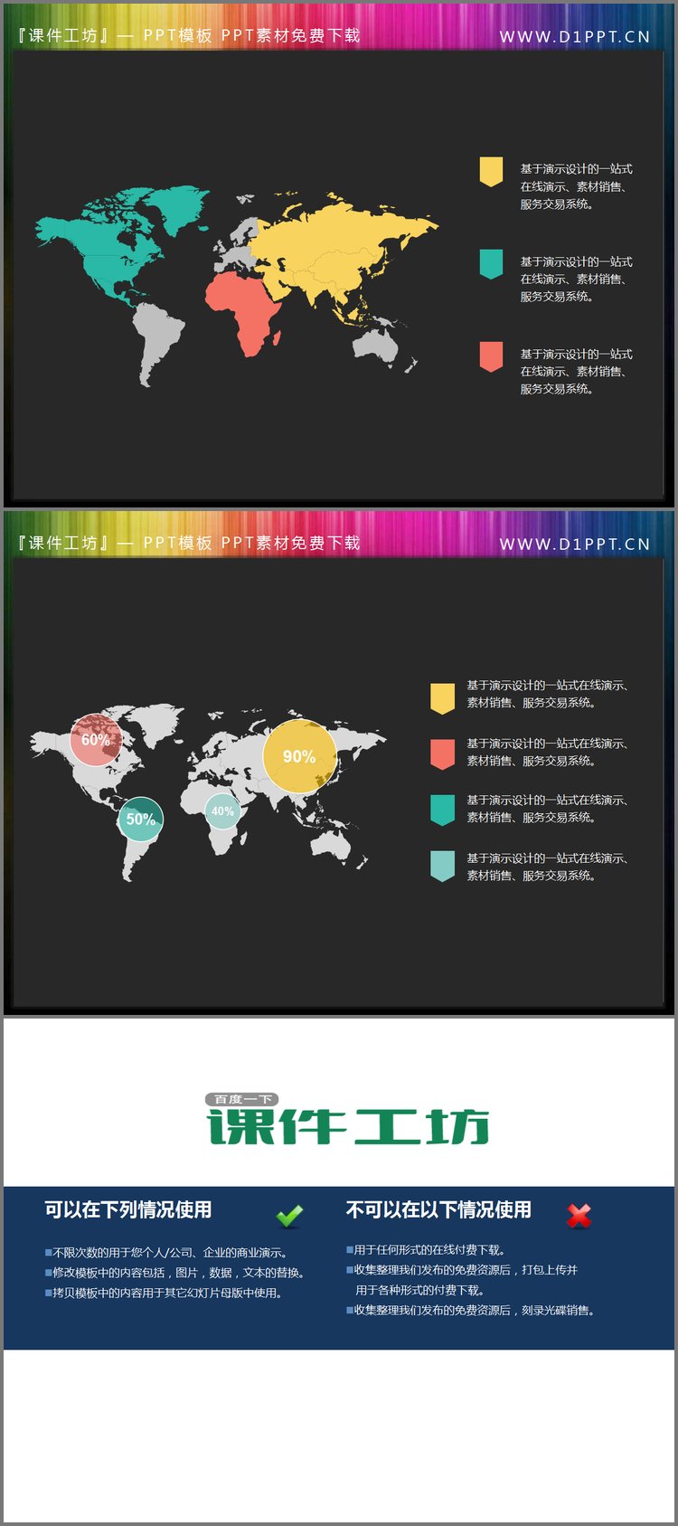 PPT模板-四色世界地图PPT插图