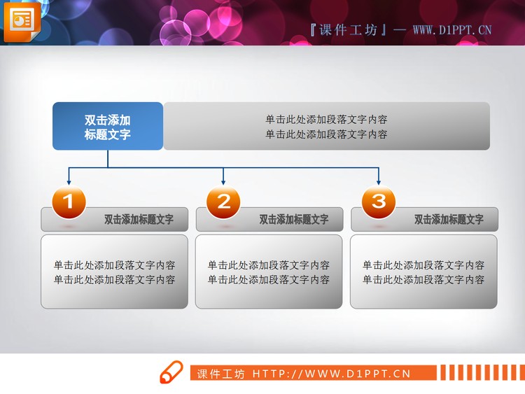 简洁的内容组PPT织结构图素材