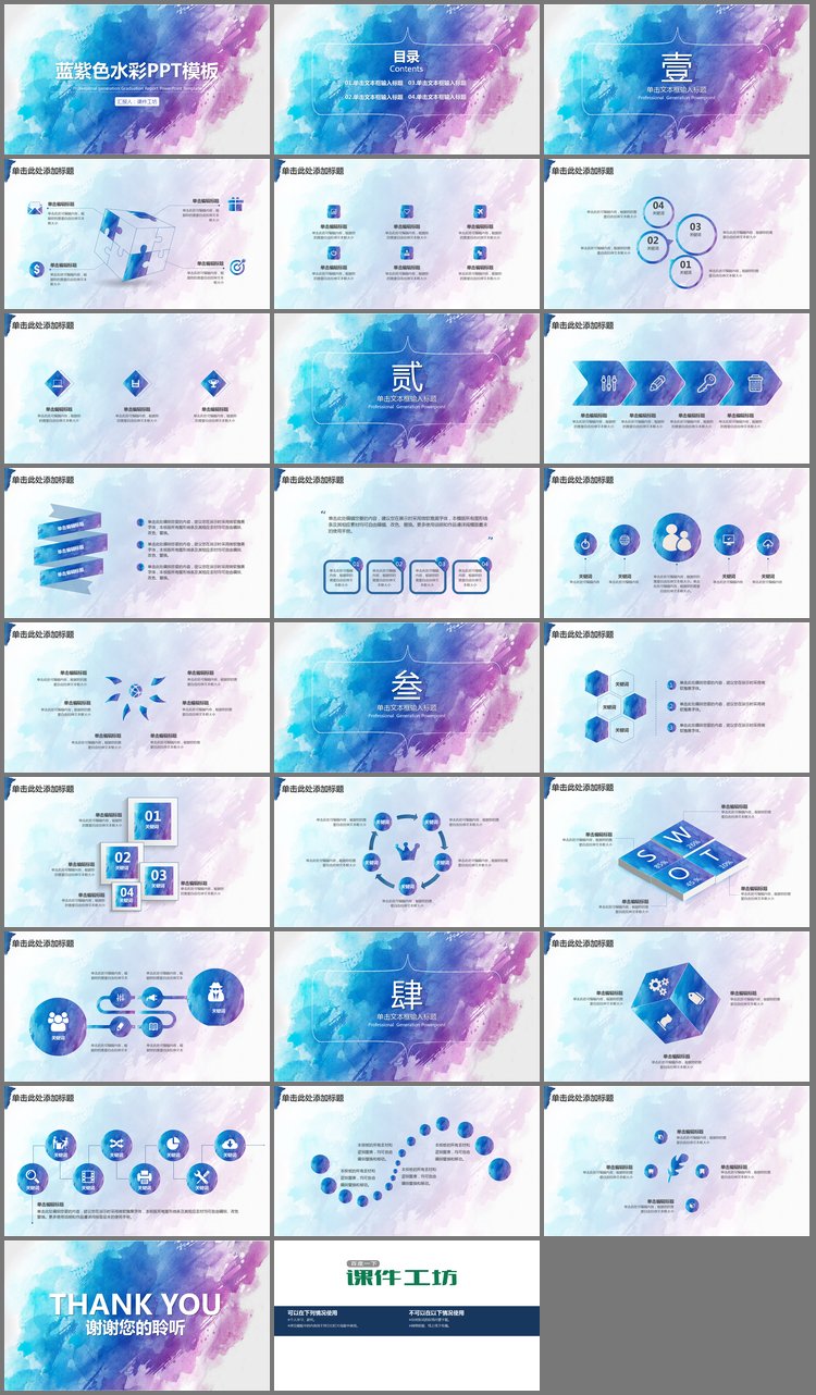 PPT模板-简约蓝紫水彩背景通用商务PPT模板