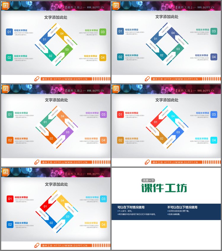 PPT模板-5张方形并列关系PPT图表