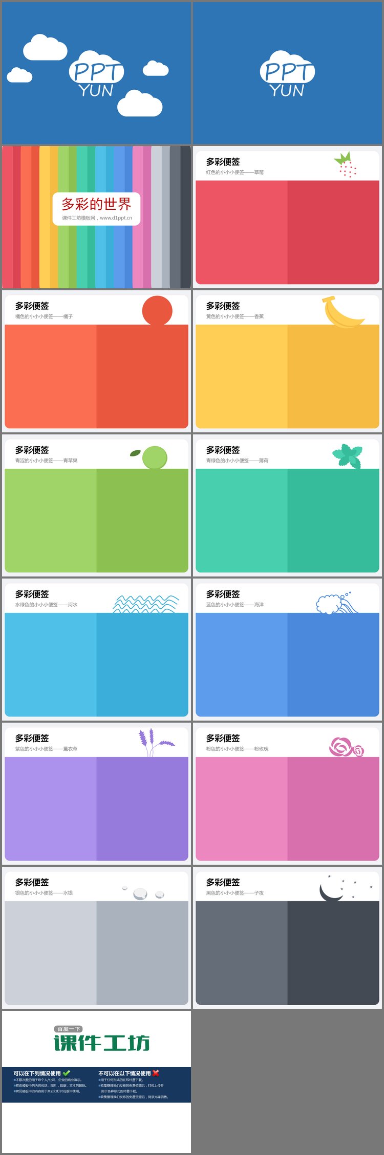 PPT模板-彩色卡通PowerPoint背景模板下载