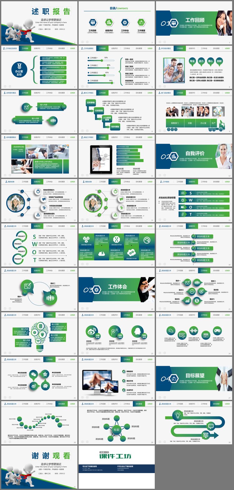 PPT模板-蓝绿奔跑的白色小人述职报告PPT模板