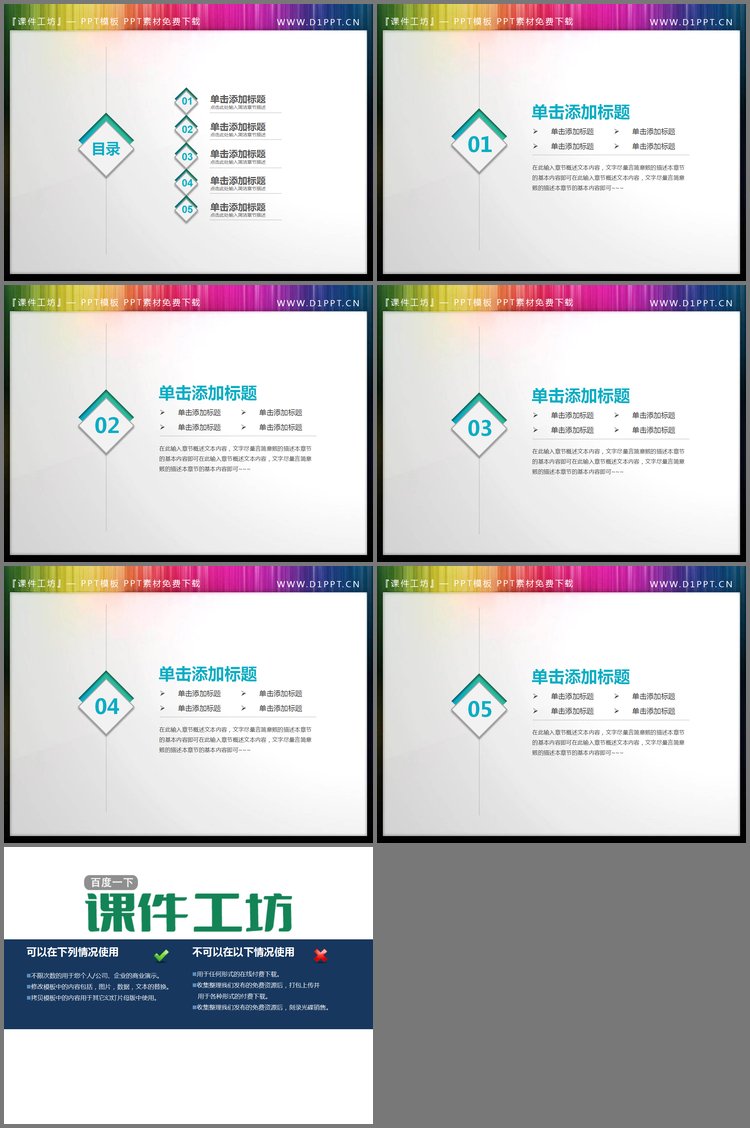 PPT模板-简洁微立体PPT目录素材