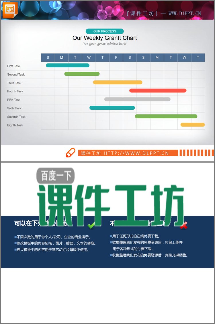PPT模板-彩色扁平化工作进度PPT甘特图