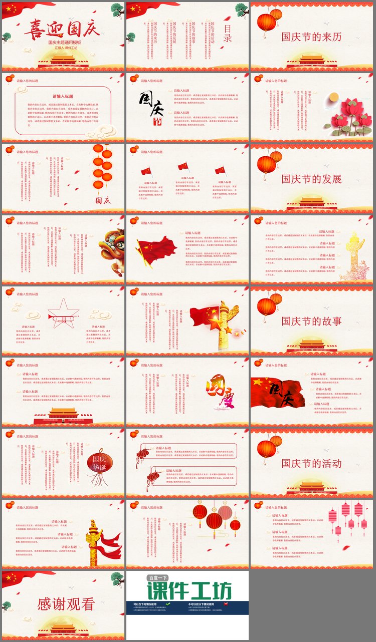 PPT模板-《喜迎国庆》十一国庆节PPT模板