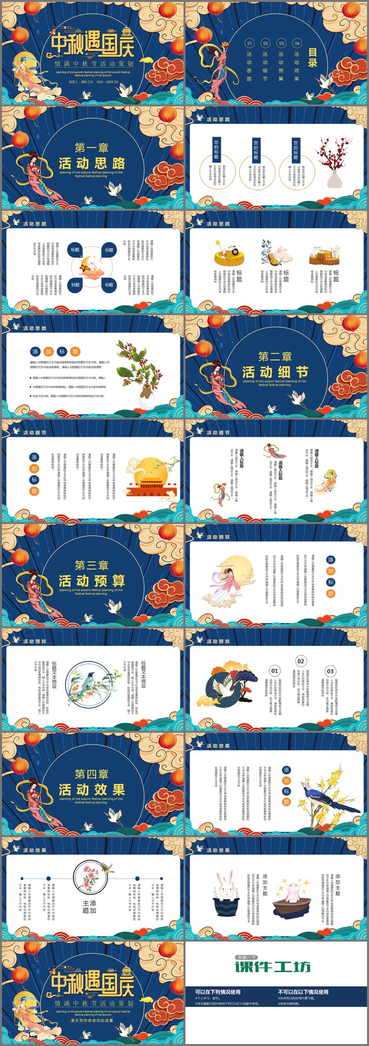 PPT模板-好看的国潮风中秋国庆活动策划方案PPT模板