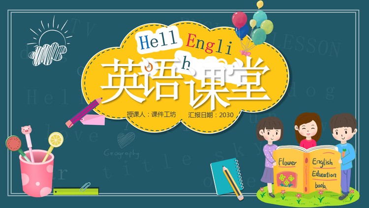 精美卡通英语课堂PPT课件模板免费下载