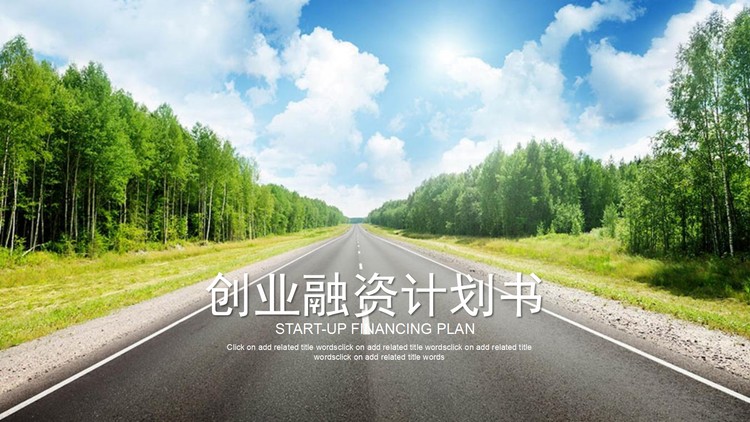 自然风景背景的创业融资计划书PPT模板免费下载