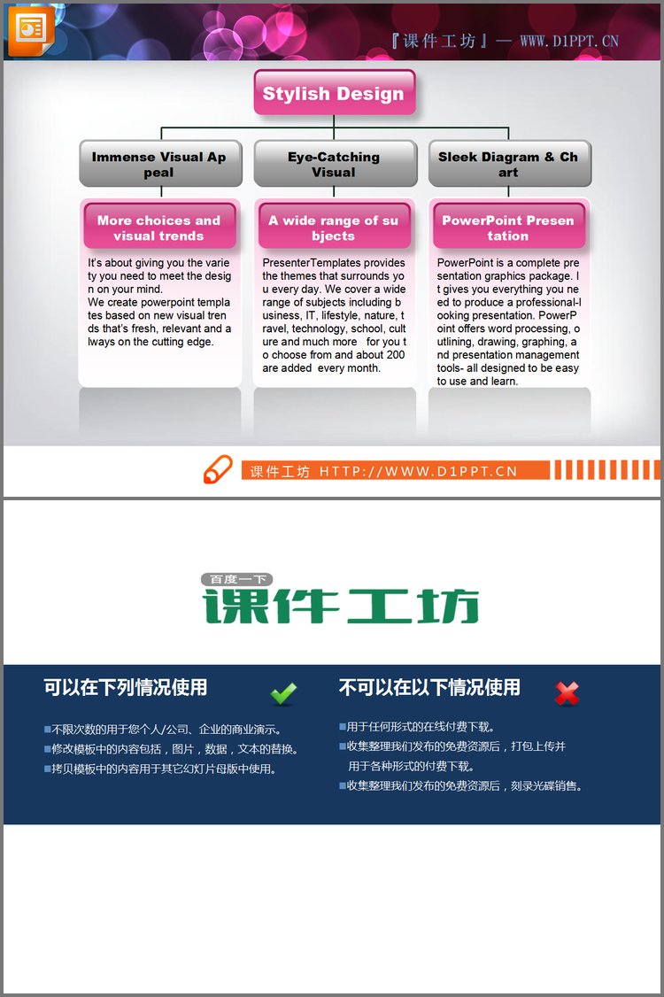 PPT模板-粉色水晶风格的架构图幻灯片模板下载