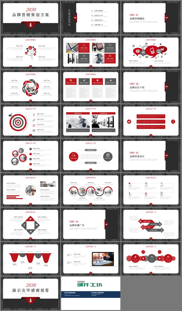 PPT模板-精致红黑品牌营销策划方案PPT模板