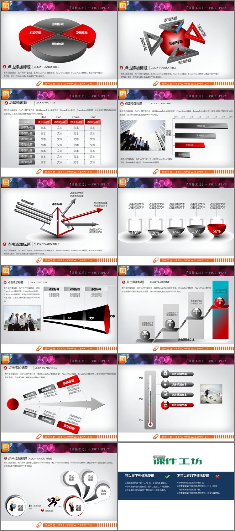 PPT模板-一套红黑组合的3d立体PPT图表大全