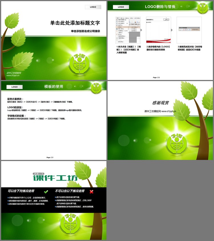 PPT模板-315消费者权益日PPT模板