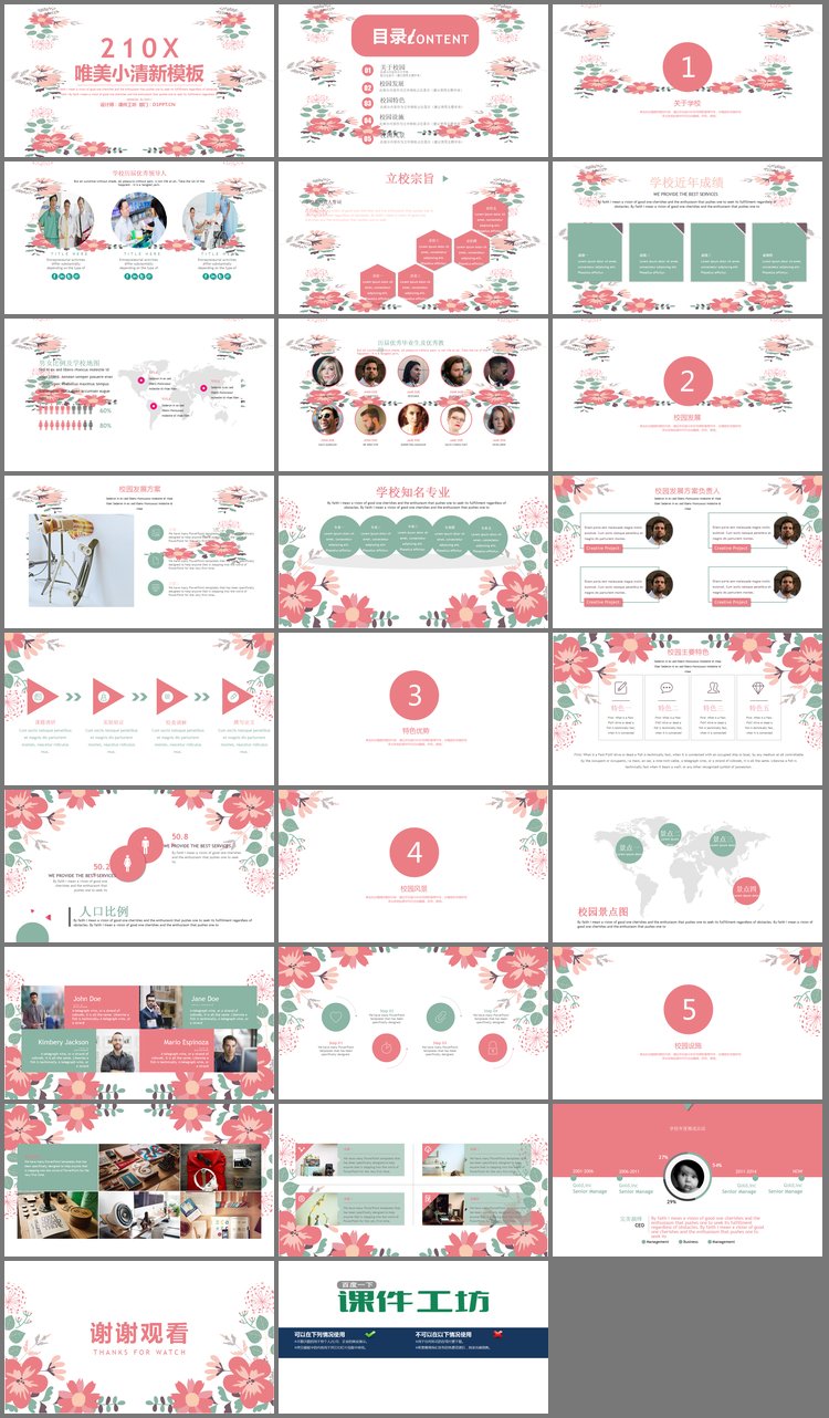 PPT模板-粉色清新艺术花卉背景PowerPoint模板免费下载