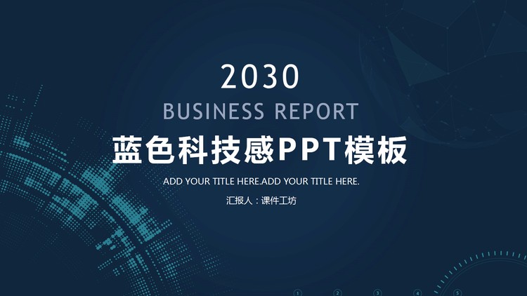 蓝色简洁抽象圆环背景的科技感PPT模板