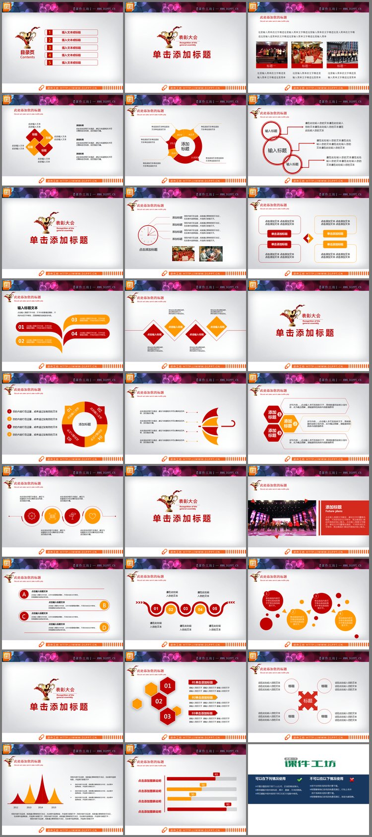 PPT模板-红色喜庆颁奖PPT图表