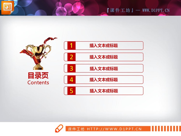 红色喜庆颁奖PPT图表