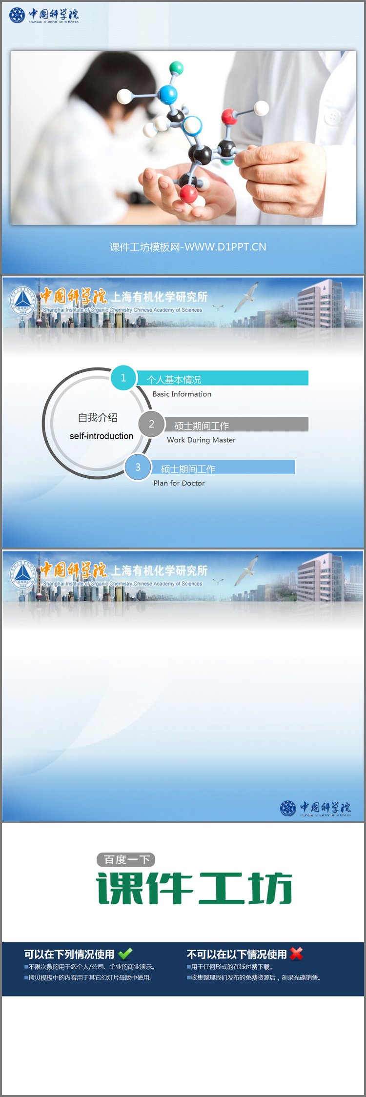PPT模板-蓝色分子结构背景的化学医学PPT模板下载
