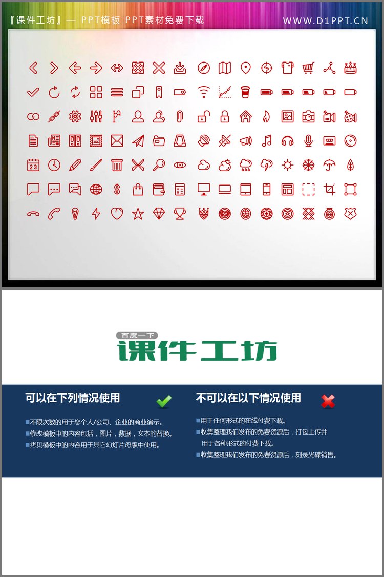 PPT模板-112个红色细线PPT图标素材下载