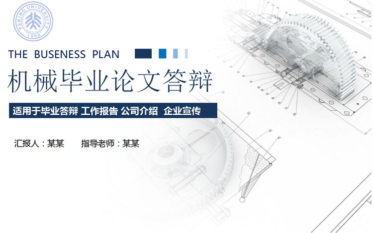 零件图纸背景的机械专业毕业答辩PPT模板