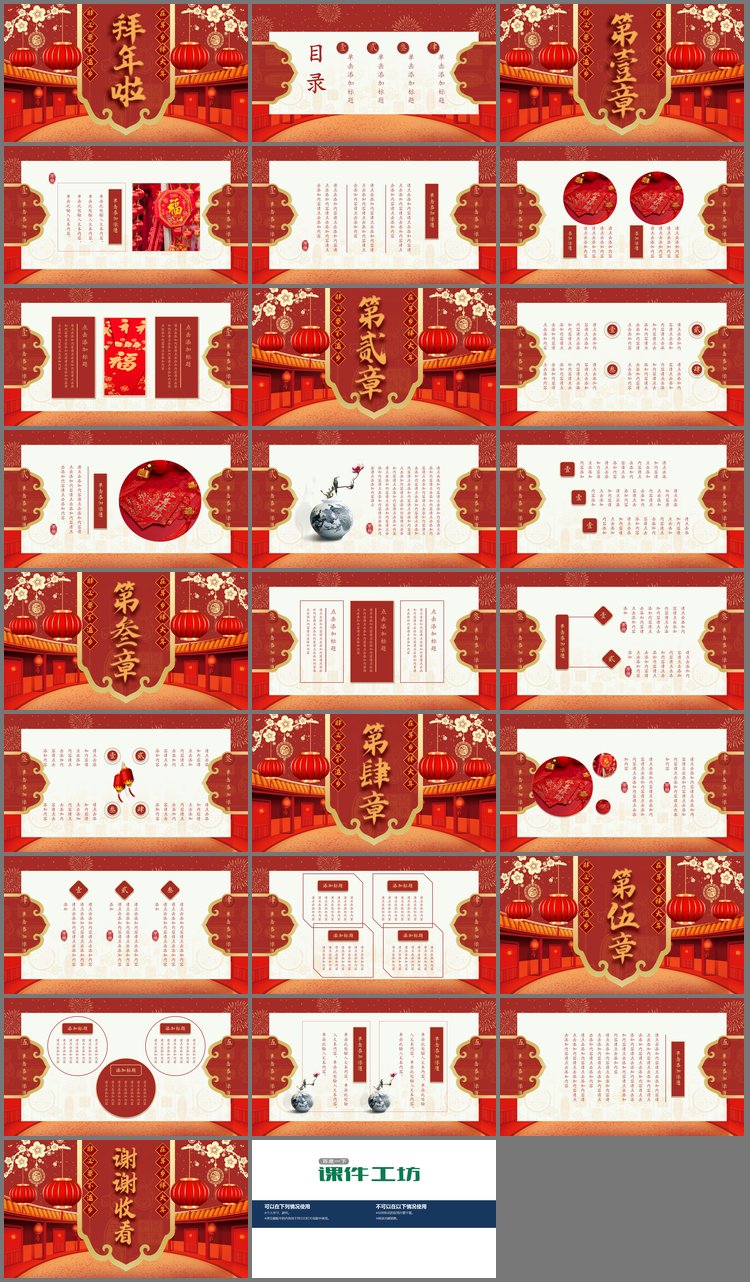 PPT模板-拜年啦PPT模板