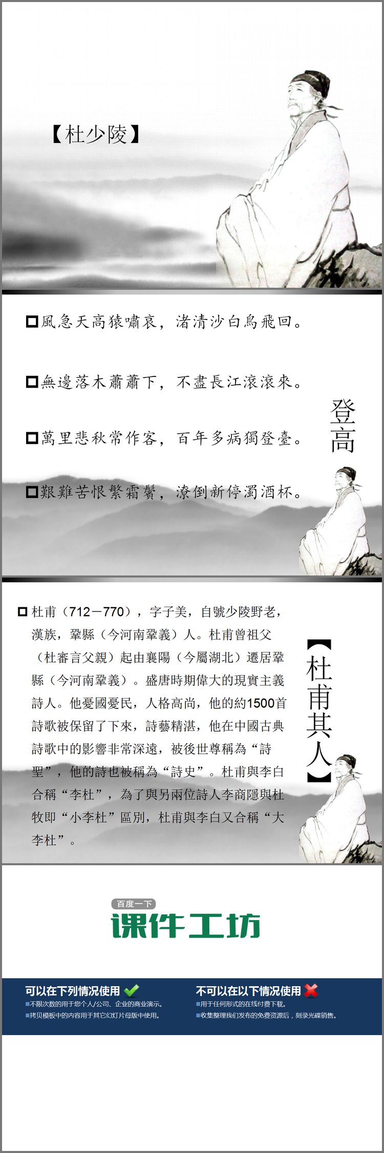 PPT模板-黑白水墨风格的杜甫幻灯片模板下载