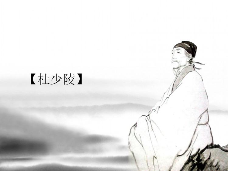 黑白水墨风格的杜甫幻灯片模板下载