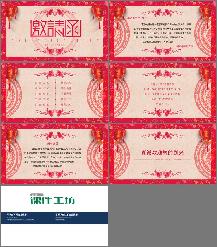 PPT模板-红色剪纸风格邀请函PPT模板