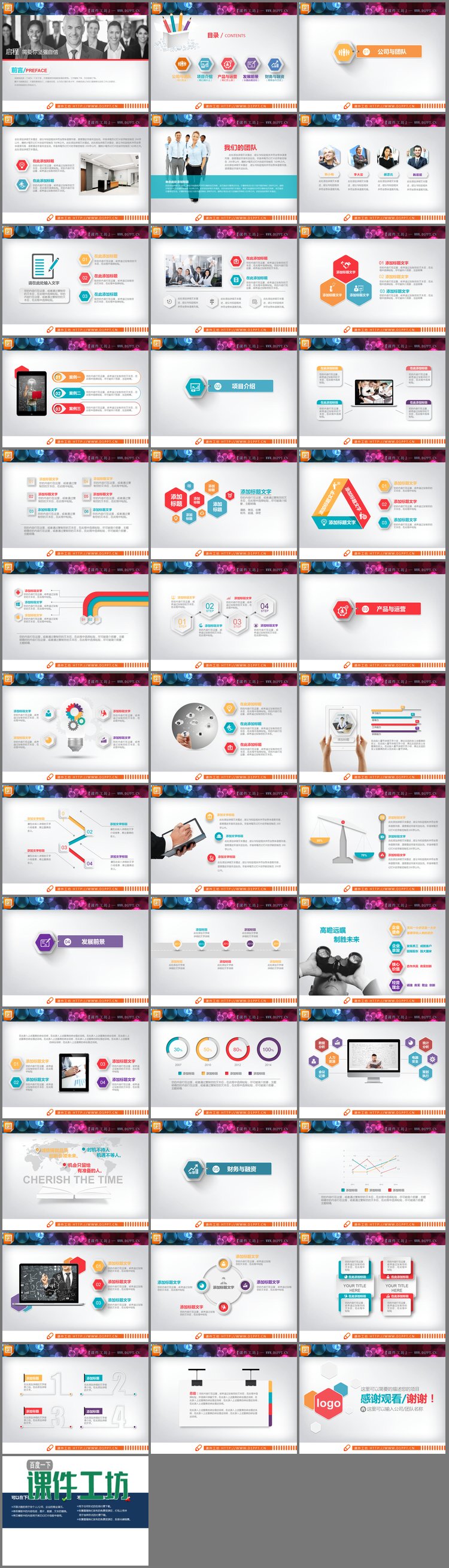 PPT模板-40张精致实用微立体商业融资计划书PPT图表大全