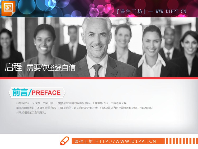 40张精致实用微立体商业融资计划书PPT图表大全